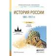 russische bücher: Федоров В.А. - История России 1861-1917 года