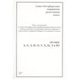 russische bücher:  - Санкт-Петербургская дворянская родословная книга