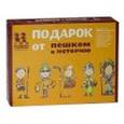 russische bücher: Завершнева Екатерина Юрьевна - Подарочный набор для школьников "Первобытный мир" (ПН 002)