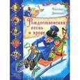 russische bücher: Диккенс Чарльз - Рождественская песнь в прозе