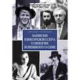 russische bücher: Татарский Евгений - Записки кинорежиссера о многих и немного о себе