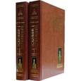 russische bücher: Каптерев Николай Федорович - Собрание сочинений. В 2-х томах. Том 1