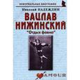 russische bücher: Надеждин Николай Яковлевич - Вацлав Нижинский: «Отдых фавна»