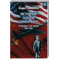 russische bücher: Скопина К.П. - История одной диверсии (16+)