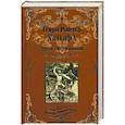 russische bücher: Хаггард Г.Р. - Эрик Светлоокий. Ожерелье Странника: романы