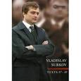 russische bücher: Сурков Владислав - Texts 97-10 (на английском языке)