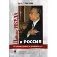 russische bücher: Тропинин Владимир Иванович - Встреча длиной в тридцать лет