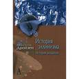 russische bücher: Дройзен Иоганн Густав - История эллинизма. Том 2. История диадохов