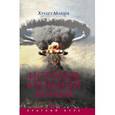 russische bücher: Мания Хуберт - История атомной бомбы