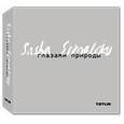 russische bücher: Ермолаев Александр Павлович - Глазами природы. Александр Ермолаев (комплект в трех книгах)