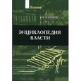 russische bücher: Халипов Вячеслав Филиппович - Энциклопедия власти