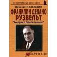 russische bücher: Надеждин Николай Яковлевич - Франклин Делано Рузвельт: «Америка обновленная»