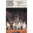 russische bücher: Капор Момо - Хроника потерянного города. Сараевская трилогия
