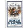 russische bücher: Шнепс-Шнеппе Манфред - Немцы в России. Мятежный род Баллодов
