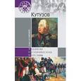 russische bücher: Шишов Алексей Васильевич - Кутузов