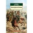 russische bücher: Дурова Надежда Андреевна - Кавалерист-девица