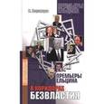 russische bücher: Воронцов Валерий Александрович - В коридорах безвластия (Премьеры Ельцина)