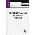 russische bücher:  - Муниципальная история России. Древняя Русь