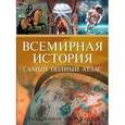 russische bücher:   - Всемирная история. Самый полный атлас