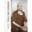 russische bücher: Вествуд В., Келли И. - Вивьен Вествуд