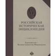 russische bücher:  - Российская историческая энциклопедия. Том 3