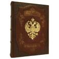 russische bücher:  - Россия державная (кожа)