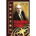 russische bücher: Овчинников Всеволод Владимирович - Размышления странника