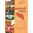russische bücher: Васильева Н. В. - Балканский узел