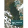 russische bücher: Пивовар Ефим Иосифович - Российско-азербайджанские отношения. Конец XX-начало XXI века