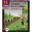 russische bücher: Серкова Ирина Сергеевна - Письма из 1812 года. Лабиринты, коллажи, военные игры и языковые задачки. Сделай сам открытку "Старая Москва"