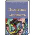 russische bücher:  - Политика и личность