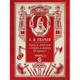 russische bücher: Ткачев Александр Владимрович - Боги и демоны "Слова о полку Игореве". В 2-х книгах. Книга 2