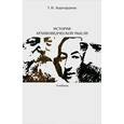 russische bücher: Хорхордина Татьяна Иннокентьевна - История архивоведческой мысли. Учебник