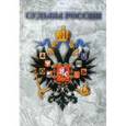 russische bücher:  - Судьбы России