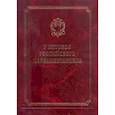 russische bücher: Лукоянов Игорь Владимирович - У истоков парламентаризма