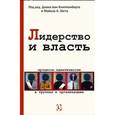 russische bücher: Книппенберг Д. - Лидерство и власть