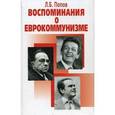 russische bücher: Попов Леонид Борисович - Воспоминания о еврокуммунизме