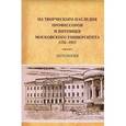 russische bücher:  - Из творческого наследия профессоров и выпускников Московского университета (1755-1917). Антология