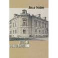 russische bücher: Секфю Дюла - После революции