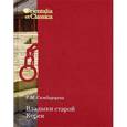 russische bücher: Симбирцева Татьяна Михайловна - Владыки старой Кореи. Выпуск XXXV