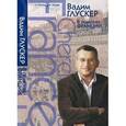 russische bücher: Глускер Вадим Борисович - Cherchez la France. В поисках Франции