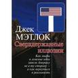 russische bücher: Мэтлок Джек - Сверхдержавные иллюзии. Как мифы и ложные идеи завели Америку не в ту сторону - и как вернуться в реальность