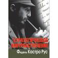 russische bücher: Кастро Фидель - Стратегическое контрнаступление