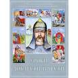 russische bücher:  - Уроки доблести и чести