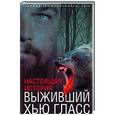 russische bücher:  - Выживший Хью Гласс. Настоящая история