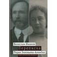 russische bücher:  - Переписка. В 2-х томах. Том 1. 1894-1903