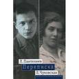 russische bücher:  - Переписка (1929-1987)