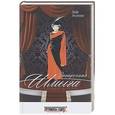 russische bücher: Акимова Л. - Загадочная Шмыга