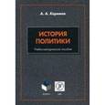 russische bücher: Керимов А.А. - История политики
