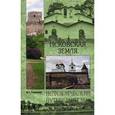 russische bücher: Глушкова В.Г. - Псковская земля. История. Монастыри. Усадьбы. Люди